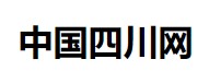 中国四川网